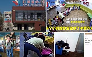 北京又有两家幼儿园被曝涉嫌虐童