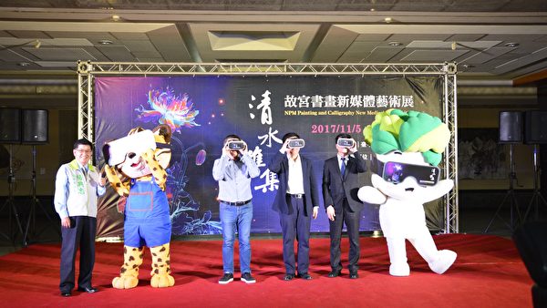 立法院副院长蔡其昌(左3)、市长林佳龙(左4)与故宫林正仪院长(右2)模仿 体验虚拟实境VR。（赖瑞／大纪元）