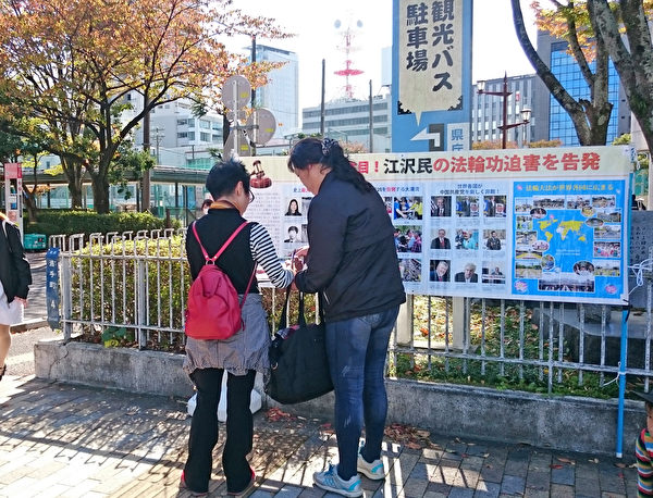 11月2日到5日，法輪功學員在第26屆大道藝世界盃的會場，向日本民眾和外國遊客揭露中共活摘器官的罪惡，並進行連署舉報首惡江澤民的活動，共有1,600多人在連署舉報書上署名。（吳麗麗／大紀元）