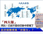 政府广告标案“世袭化”？台北议员批不公正