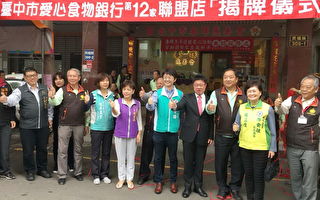 建構無飢餓社會網  台中市第12家食物銀行揭牌
