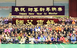 謝師恩！  中台灣700法輪大法學員歲末祝願