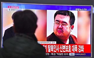 金正男被朝鮮用化武毒殺 美國宣布新制裁