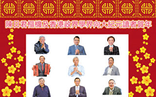 陳日君樞機及香港政界學界 祝讀者新年快樂