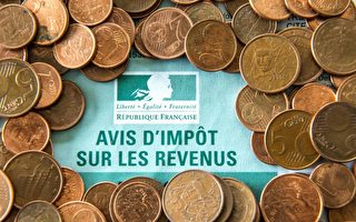 法国个人所得税申报开始了！如何管理2019年征税率