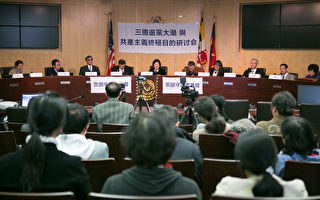 美國華府研討會 關注三億中國人退出中共