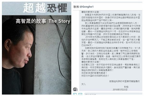 被称“中国良心”的中国维权律师高智晟，2017年8月至今，再次失踪超过280天。（大纪元合成）