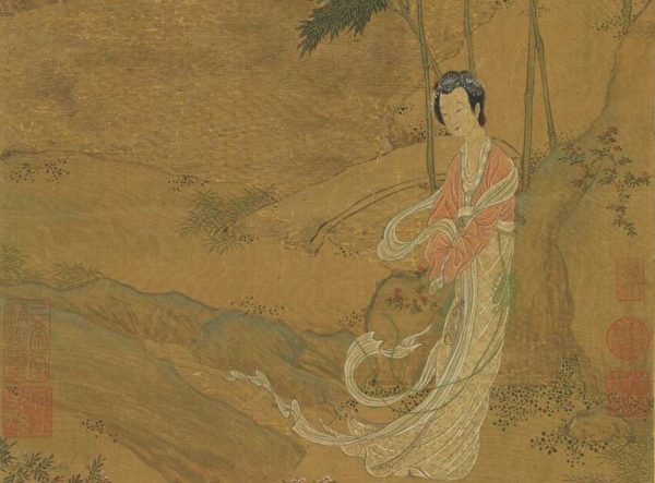 元 刘贯道《竹林仙子》，台北国立故宫博物院藏。（公有领域）