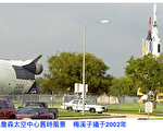 美国詹森太空中心话当年2:亚裔和华人小故事