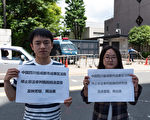 親人被非法關押 留日學生中使館前籲放人