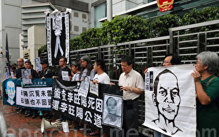 香港團體悼李旺陽被自殺六周年