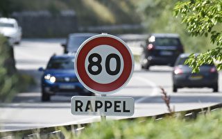 7月1日起 法国次级公路原限速90降至80