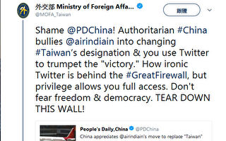 中共推特炫改台灣名 台外交部：推倒那堵牆