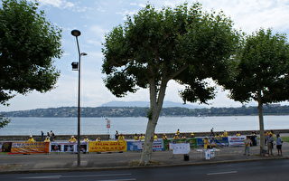 反迫害呼声回荡日内瓦湖畔 瑞士政要支持