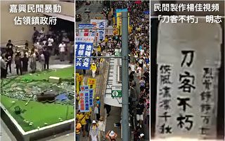 民间七一抗中共 嘉兴人砸政府 香港大游行