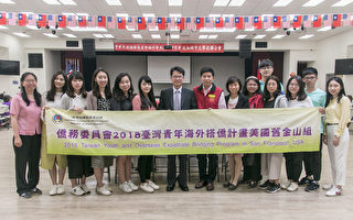台湾青年海外搭侨 12学生访旧金山湾区感受侨胞生活