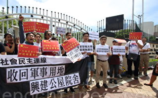 香港民團示威 要求中共駐軍歸還軍地建公屋