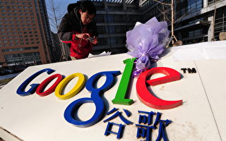 谷歌欲回中国？美政界谴责中共威逼利诱