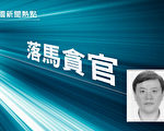 上任一年多 上海機場集團董事長吳建融被查