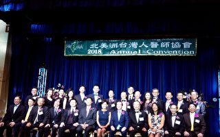 北美洲台湾人医协南加举办盛大年会