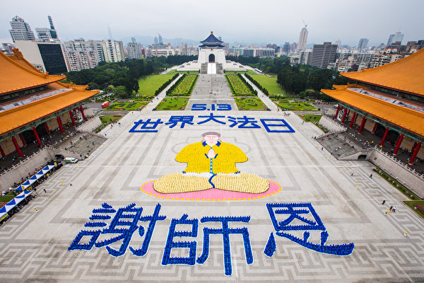 2014年4月26日于台湾中正纪念堂广场，约6,000名法轮功学员排字“谢师恩”图像。（陈柏州／大纪元）