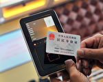 张林：中国居民身份证 显示中共不能自我改进