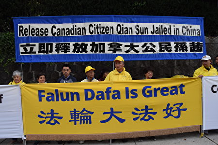 2018年9月8日，温哥华部分法轮功学员在中领馆前集会，要求北京当局立即无条件释放加国公民孙茜。（唐风/大纪元）