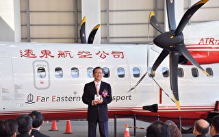 远东航空ATR新机 11月3日首航台北-金门