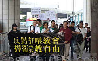 香港民團抗議中共打壓宗教自由