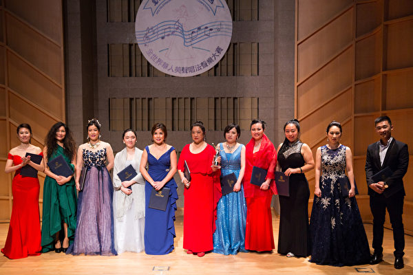 11月10日，在第七届“全世界华人美声唱法声乐大赛”比赛中获得优秀奖和特别奖的选手合影。（戴兵／大纪元）