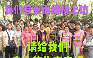上海“进博会”前夕 12访民被抓多人失联