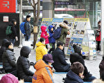 組圖：韓國首爾法輪功學員集體煉功傳真相