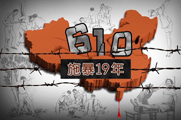 2018年 江澤民迫害法輪功的3大機構被裁併
