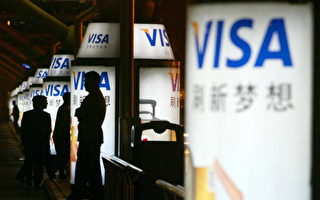 中共不守承诺 拒受理美国信用卡公司申请