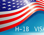 川普政府公布H-1B签证新规 提高审核标准