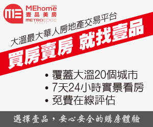 壹品美房（mehome）是溫哥華最大的中文房地產交易平台。為你提供在線免費評估，24小事3D看房等服務。