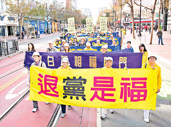 海外聲援中國民眾退出中共黨、團、隊，圖為遊行中的「退黨是福」等標語。（大紀元）