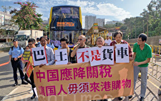 香港团体屯门抗议水货客泛滥影响生活