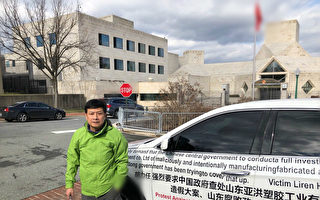 遇造假案申诉无门 沪企业家美大使馆前抗议