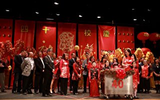 新海中文學校舉辦慶新年暨40周年校慶活動