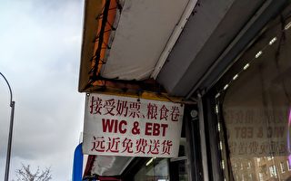 接受粮食券付款 纽约华裔美甲店主被控