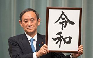 菅义伟当选自民党总裁 将任日本新首相