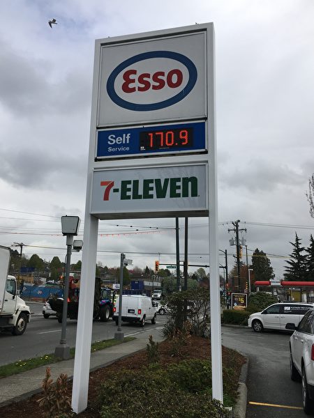 4月17日，大溫哥華地區的油價再漲一分，達到$1.709/升，成為北美的最新紀錄。（童宇/大紀元）