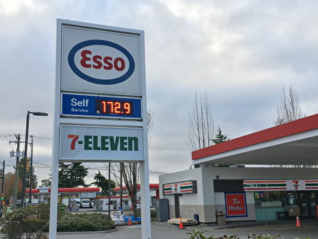 4月20日，大溫哥華地區的油價再一次打破幾天前創造的紀錄，達到了$1.729/升。圖為ESSO加油站當天的油價。（童宇/大紀元） 