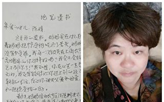 11年裡被關押16次 上海訪民給女兒留遺書