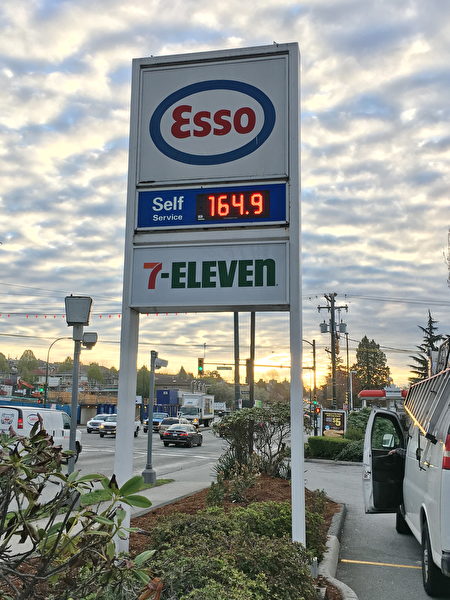 大温油价正在快速上涨。油价专家预测，大温哥华地区今夏的油价常态将徘徊在$1.549/升～$1.649/升之间。图为4月8日ESSO加油站的油价冲到了$1.649/升。（童宇/大纪元）