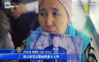 哈萨克族教师 揭露新疆集中营惨况