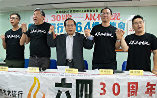 六四游行加入反恶法元素 吁中港民众推倒暴政