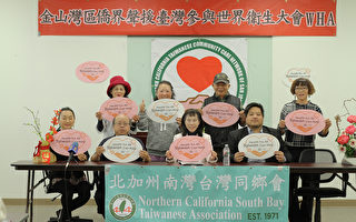 中共再阻台灣參加世界衛生大會 舊金山灣區僑團抗議