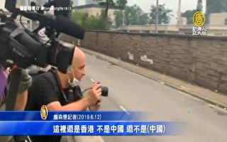 外媒記者譴責港警：這裡不是中國、你應該被捕
